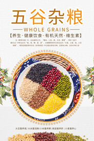 五谷杂粮海报