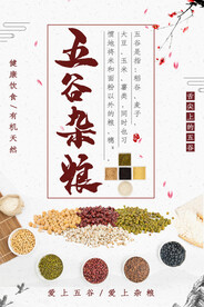 五谷杂粮海报