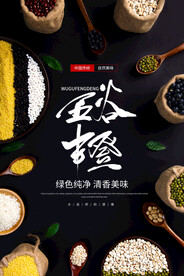 五谷杂粮海报
