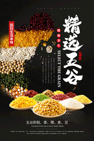 五谷杂粮海报