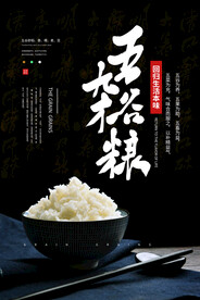 五谷杂粮海报