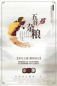 五谷杂粮海报