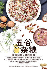 五谷杂粮海报