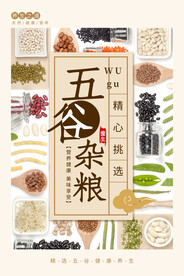 五谷杂粮海报