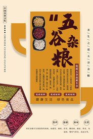 五谷杂粮海报