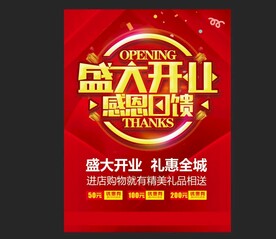 盛大开业