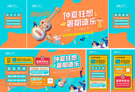 暑期活动海报
