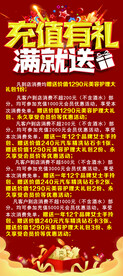 充值有礼展架 海报