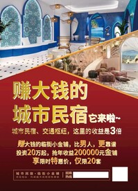 民宿海报 宣传单正反面