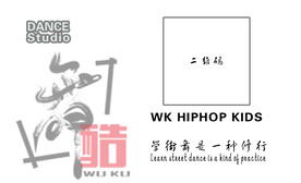 街舞名片