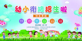 招生海报