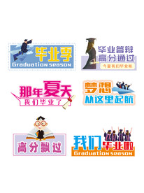 毕业手举牌