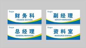 门牌  科室牌  办公室牌