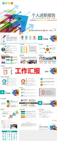 工作汇报PPT        