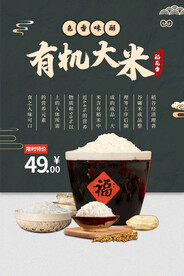 有机大米