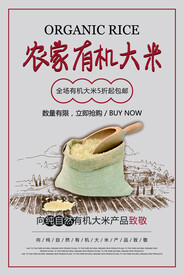 有机大米