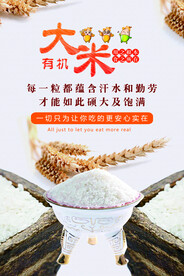 有机大米