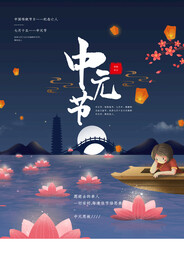 中元节海报