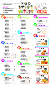 饮品价目单