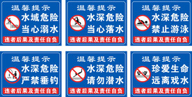 水深危险禁止垂钓请勿嬉水警示牌