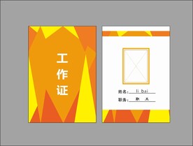 工作证 工牌  吊牌  