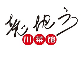 老地方川菜馆