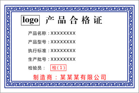 产品合格证