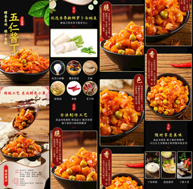 五仁酱丁萝卜豌豆咸菜详情页