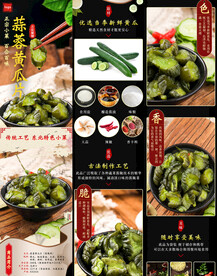 蒜蓉黄瓜片咸菜小菜详情页