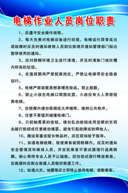 电梯员制度牌