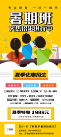暑期班展架
