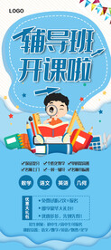 辅导班开课啦展架