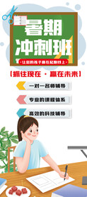 暑期冲刺班展架