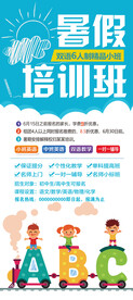 暑期培训班展架