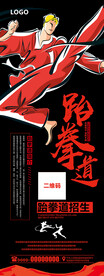 跆拳道展架