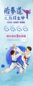 跆拳道火热招生展架