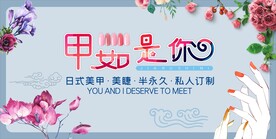 美甲海报