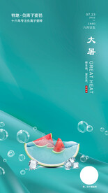 大暑海报