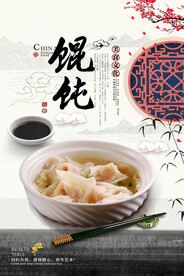 馄饨