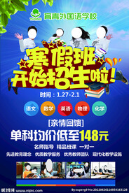 招生海报