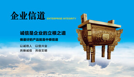 企业文化诚信