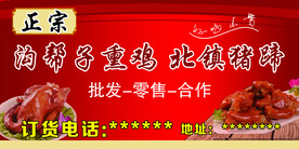 沟帮子熏鸡 北镇猪蹄