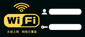 WIFI标志牌