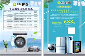 家电清洗