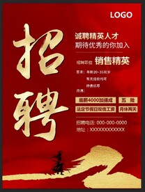 招聘