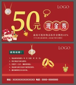 现金券