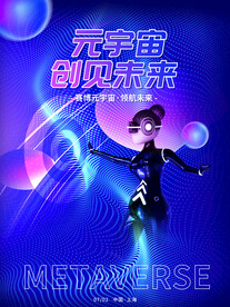 元宇宙科技