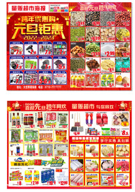 超市元旦海报