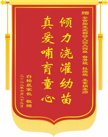 锦旗 