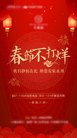春节不打烊